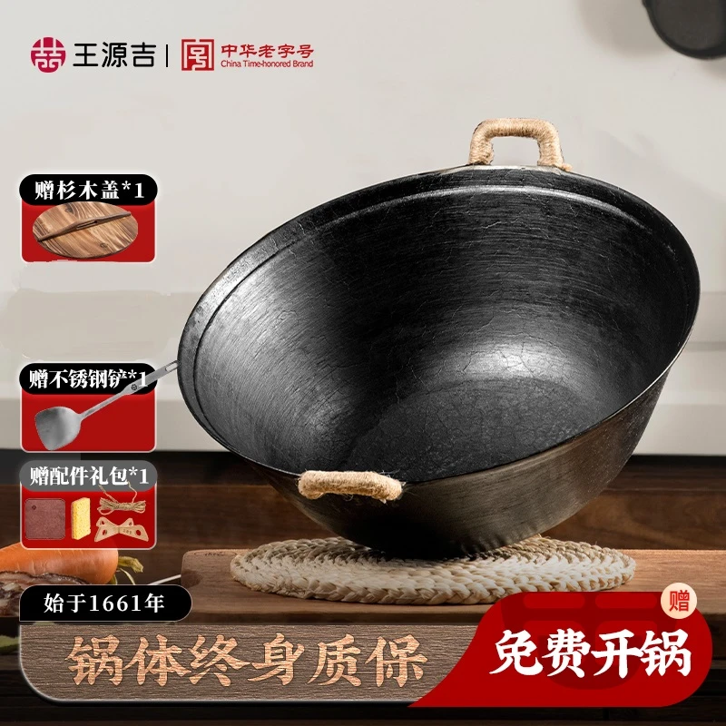 【王源吉】传统手工生铁龟纹工艺铸铁加厚双耳锅无涂层中国铁锅通用