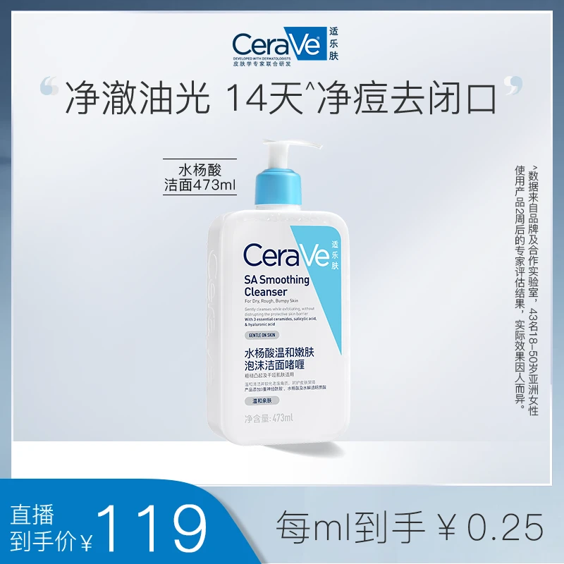 【适合油痘皮】适乐肤水杨酸洁面473ml 清洁去黑头闭口ZB*