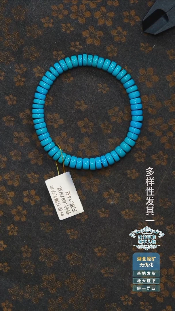 未镶嵌绿松石珠宝奇石A008