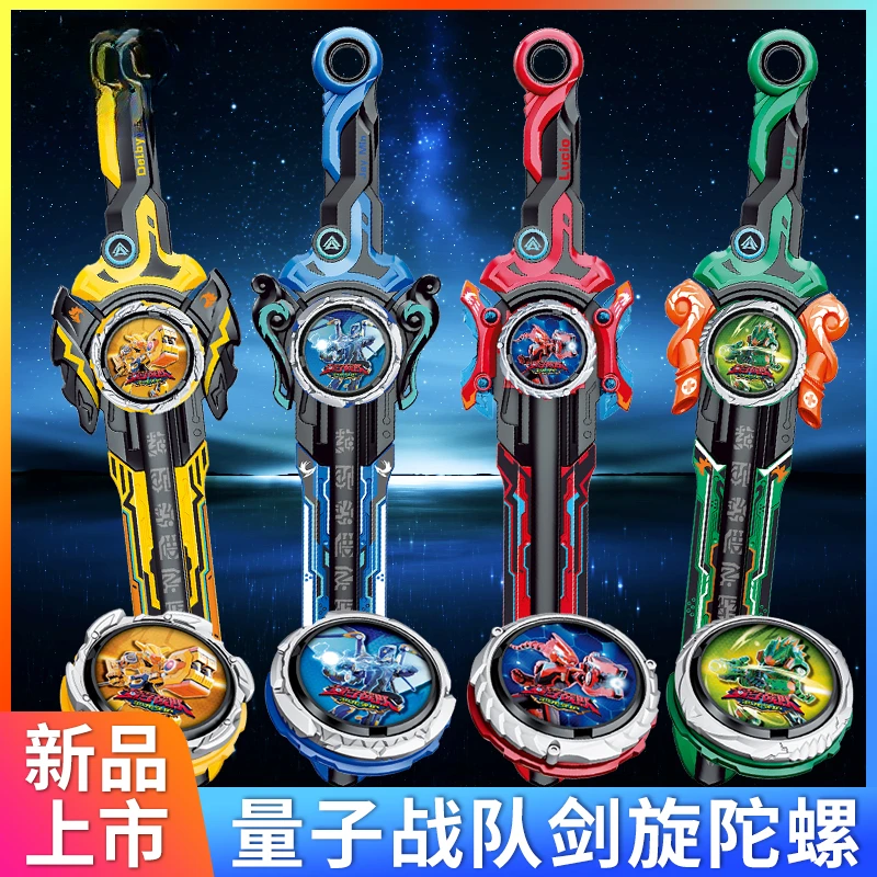 正版剑旋陀螺量子战队飓风战魂魔幻旋转儿童男孩宝剑陀螺玩具