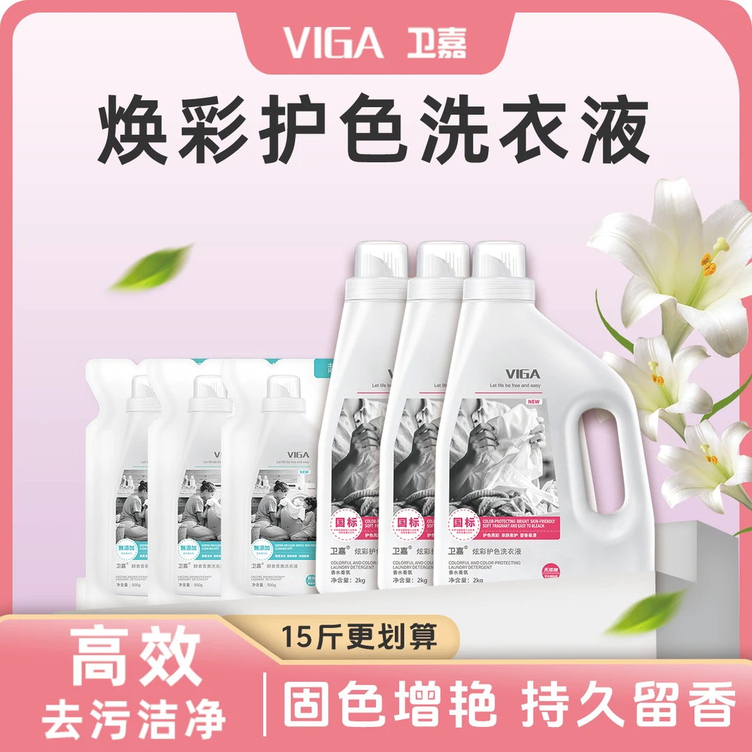 15斤装护色除螨浓缩全效抑菌柔顺香氛增艳洗衣液去渍去污家用留香