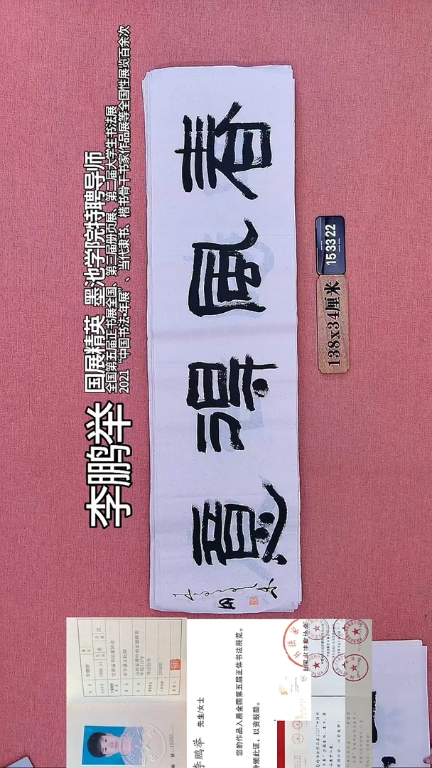 书法15         李老师书法作品