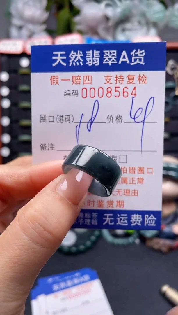 未镶嵌戒指翡翠18*8564