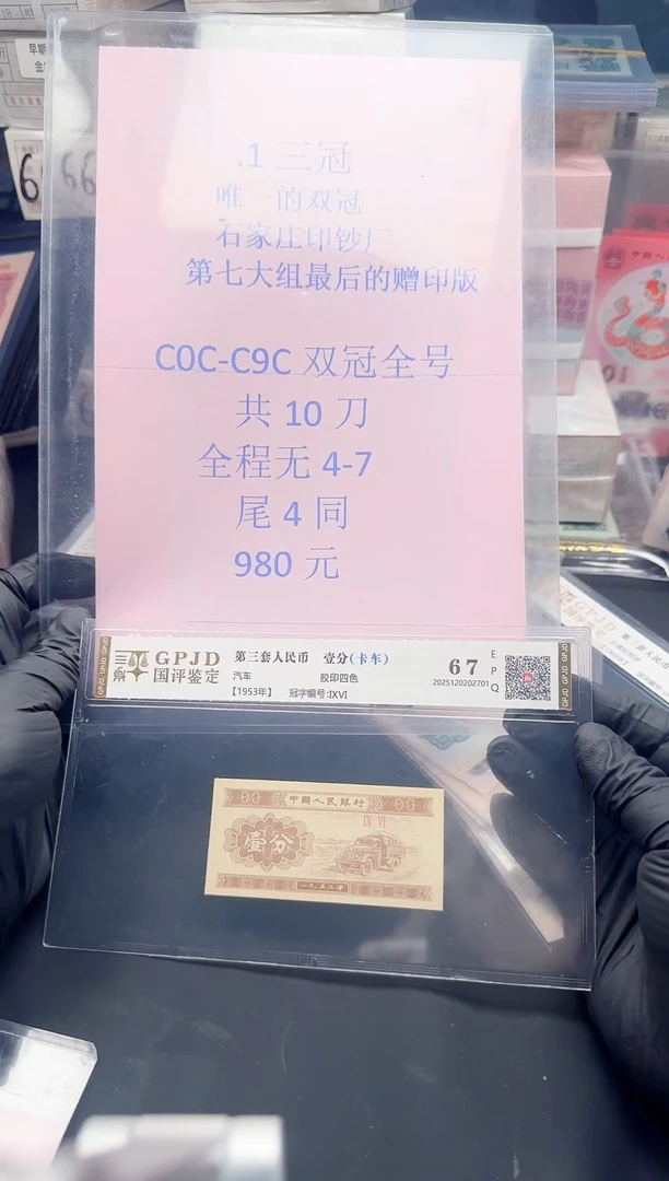 1分纸币（.1十刀C0C到C9C双冠全号无4.7）