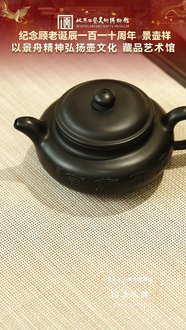 茶壶紫砂138宜兴紫砂 景壶祥专场