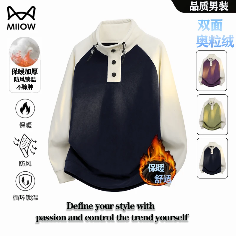 猫人卫衣男秋冬新款加厚双面奥粒绒立领卫衣时尚撞色休闲大码上衣