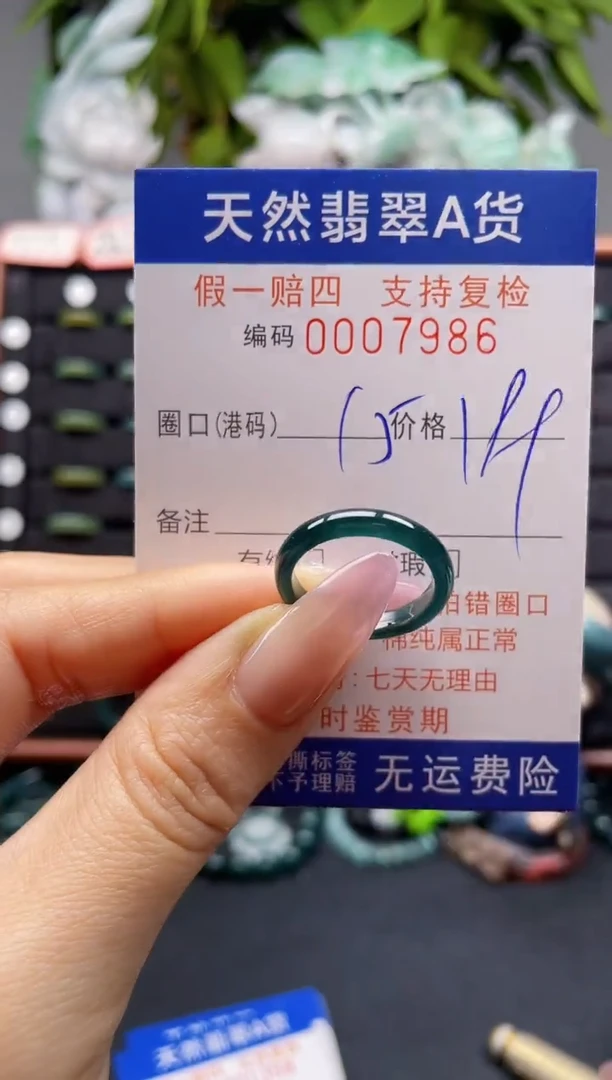 未镶嵌戒指翡翠15*7986