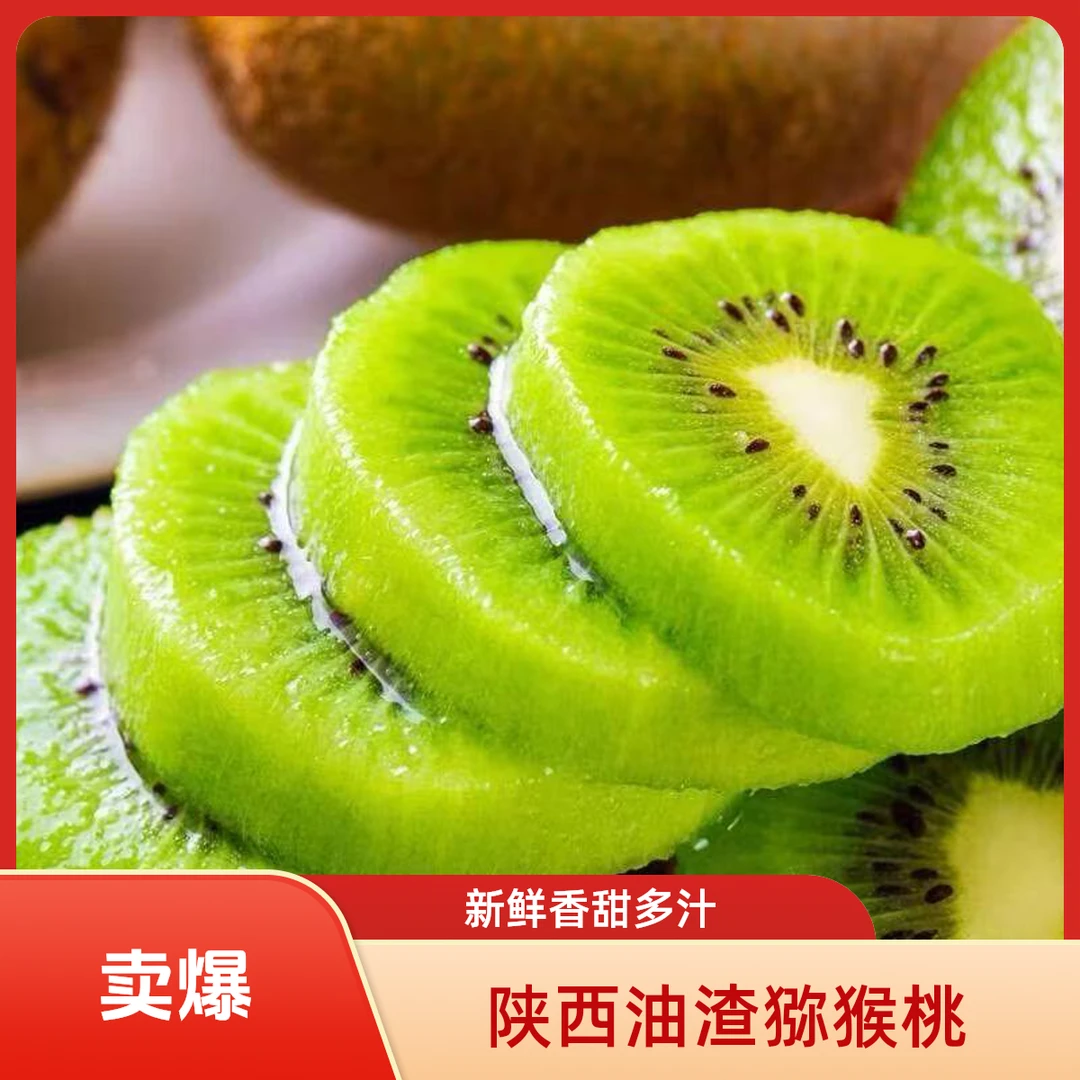 头茬陕西眉县徐香猕猴桃新鲜果园水果香甜直发应季孕妇现摘中秋