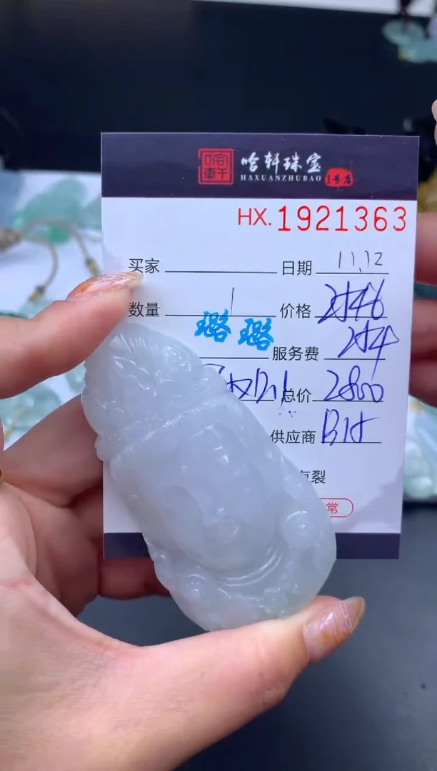 未镶嵌挂件翡翠哈轩 挂件1