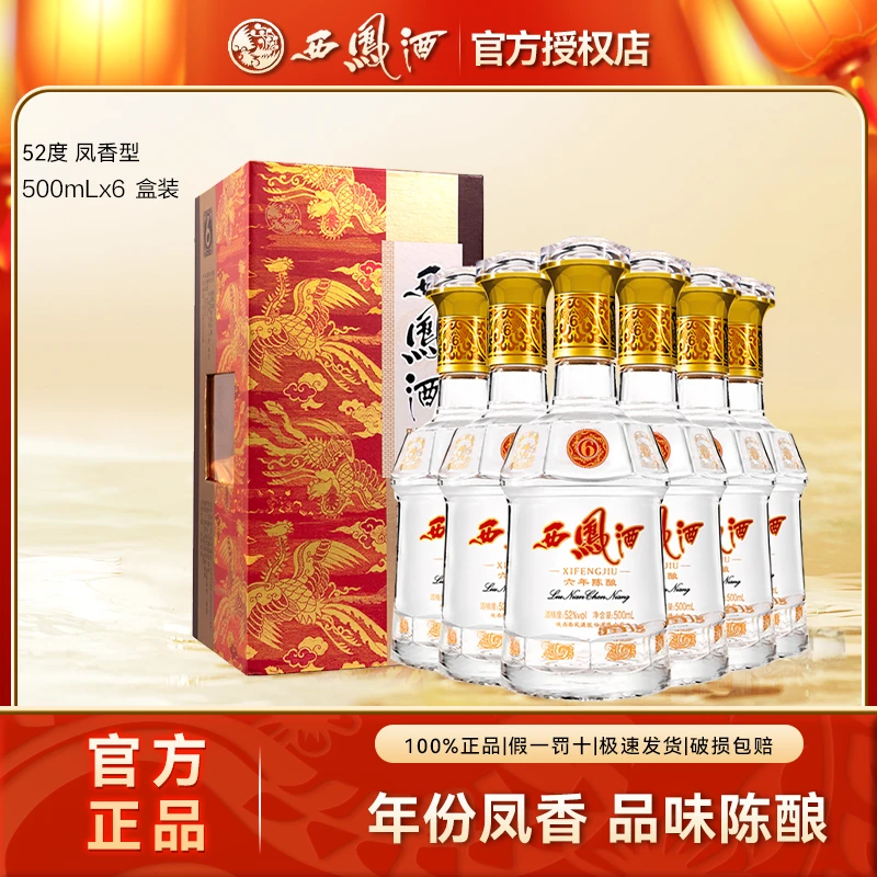 西凤52度六年陈酿凤香型西风口粮食酒高端送礼盒装52度500ml*6瓶