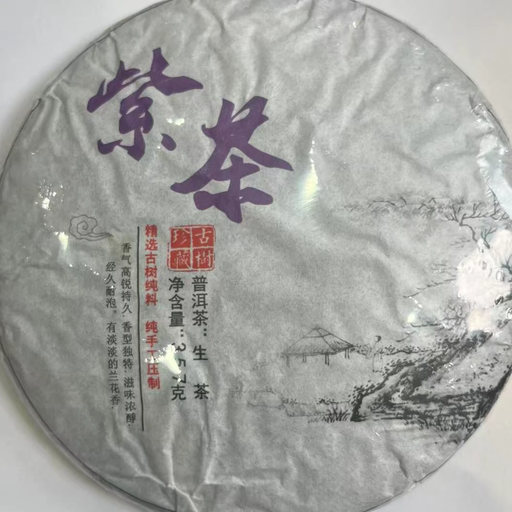 2020年邦东紫茶普洱生茶357克饼