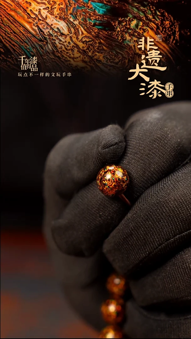 10mm闽越大漆非遗漆珠手串配饰顶珠