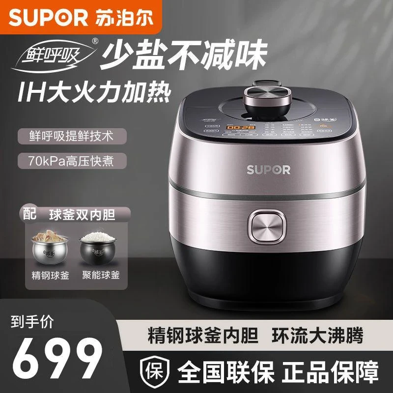 SUPOR/苏泊尔鲜呼吸电压力锅0涂层球釜双胆5L大容量IH加热高压锅