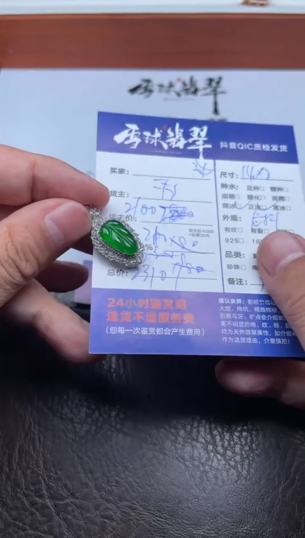颈饰18K金镶嵌翡翠1802908001