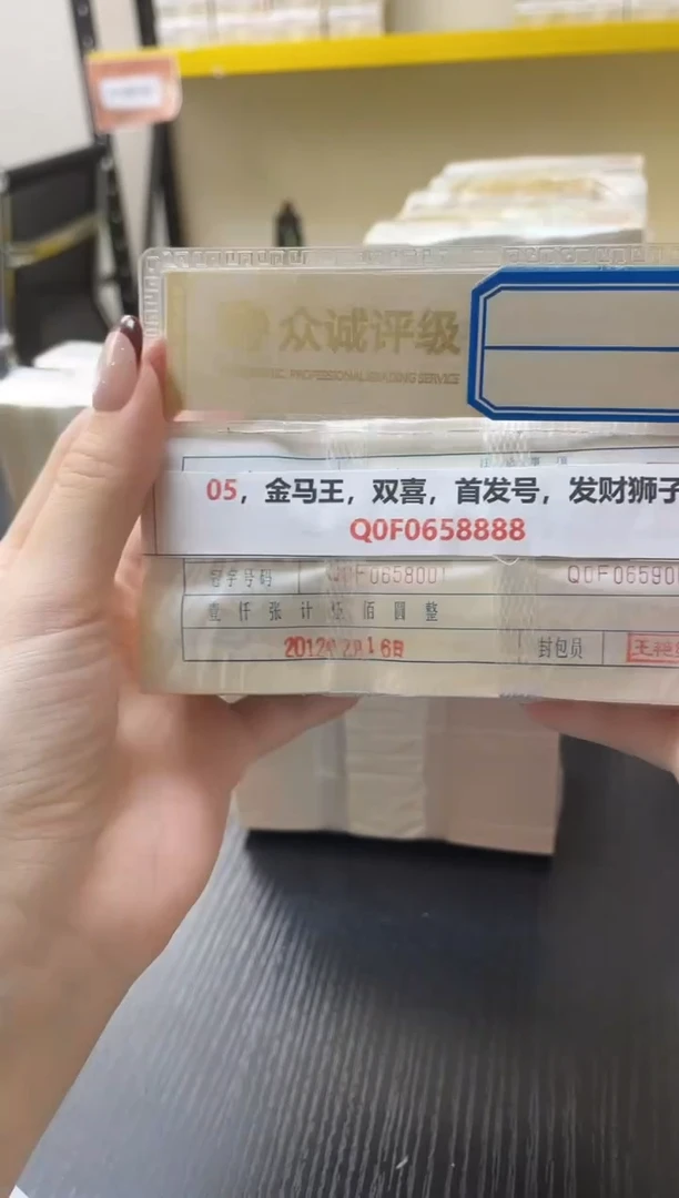 05，金马王，双喜，首发号，发财狮子，Q0F0658888