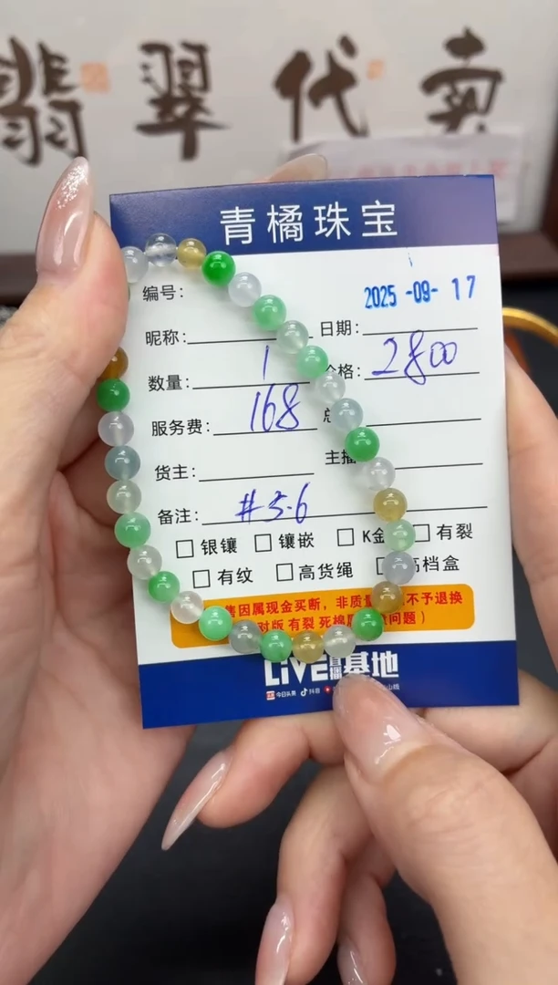 未镶嵌手串翡翠还*A货翡翠0917013