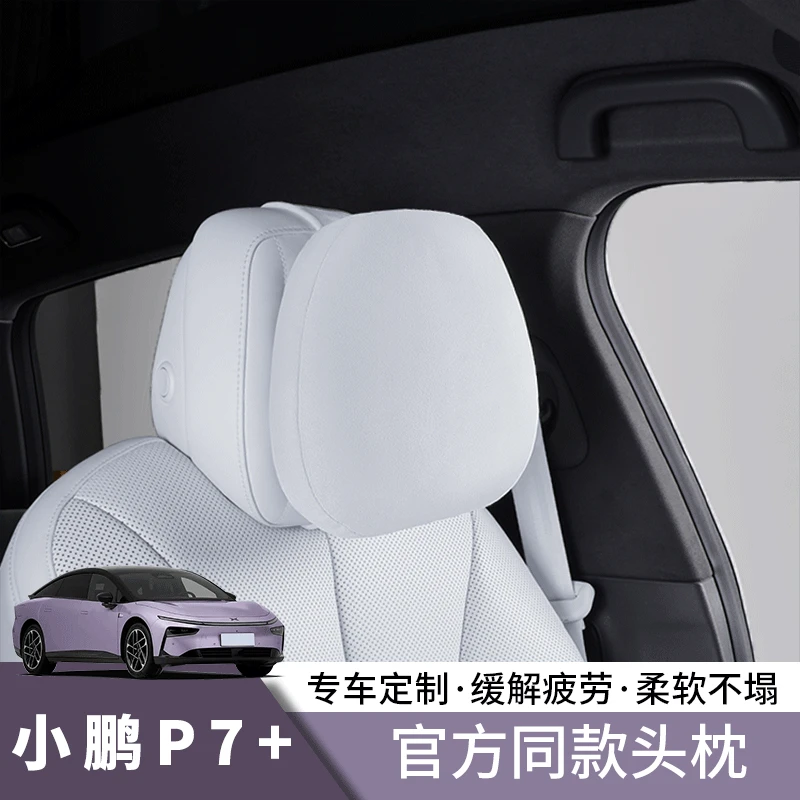 小鹏P7+官方同款头枕改装内饰可调节汽车用品配件舒适护颈枕腰靠