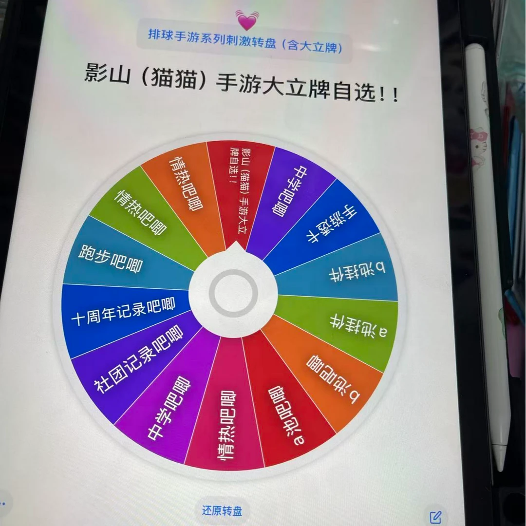 排球少年手游立牌转盘！！！