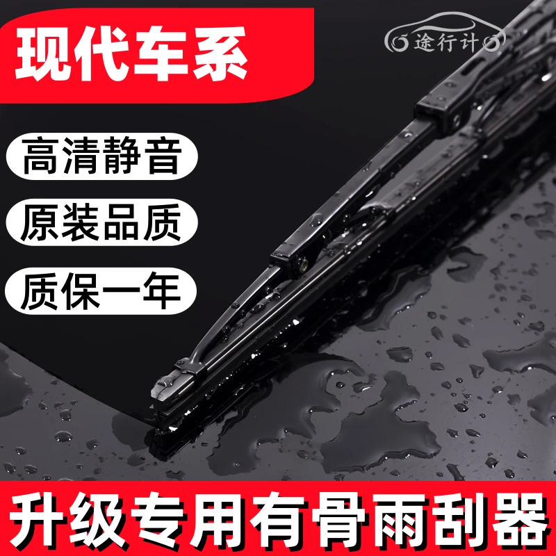 【12】适配现代雨刮器悦动瑞纳朗动名图索纳塔Ix35途胜伊兰特雨刷
