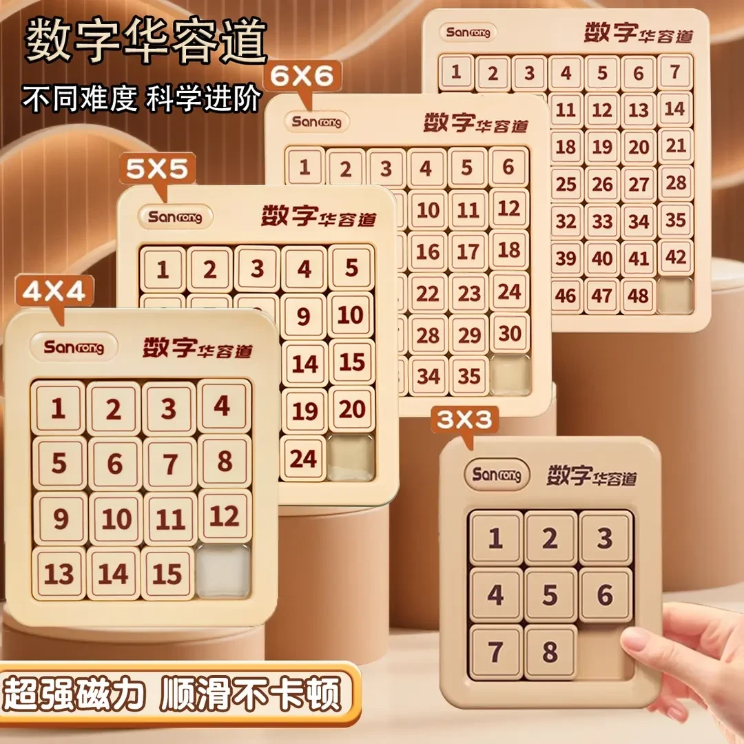 【益智玩具】数字华容道滑动拼图磁力版九宫格数独小学生动脑智力