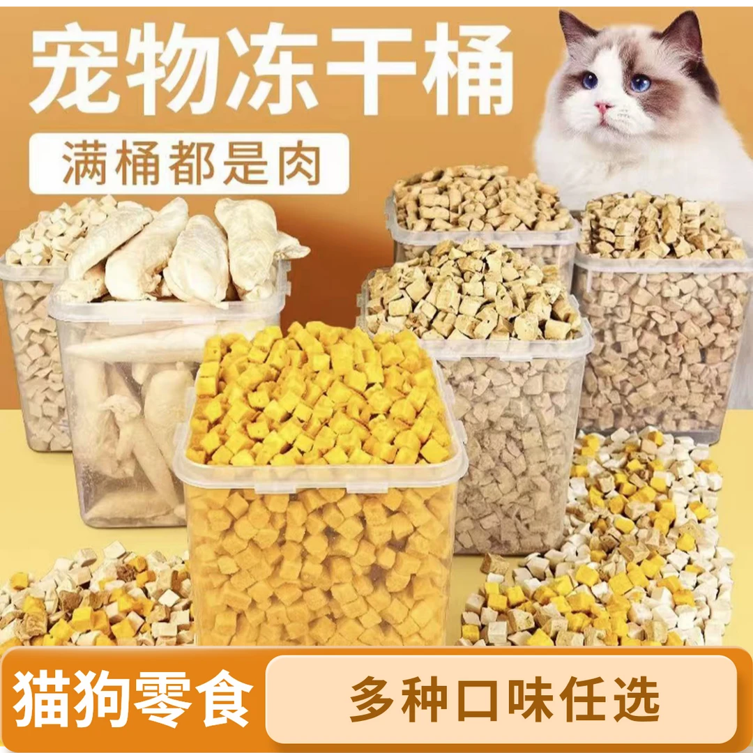 猫狗宠物零食冻干猫狗零食增腮发肥营养猫狗零食全家桶9拼大放送