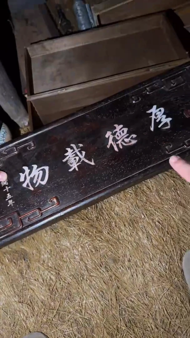 香榧木牌匾======