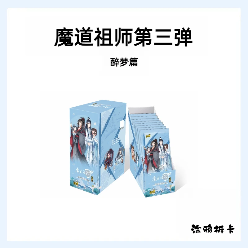 【拆卡】【找剧情】魔道祖师典藏卡醉梦篇第三弹【盲盒拆开不退换】
