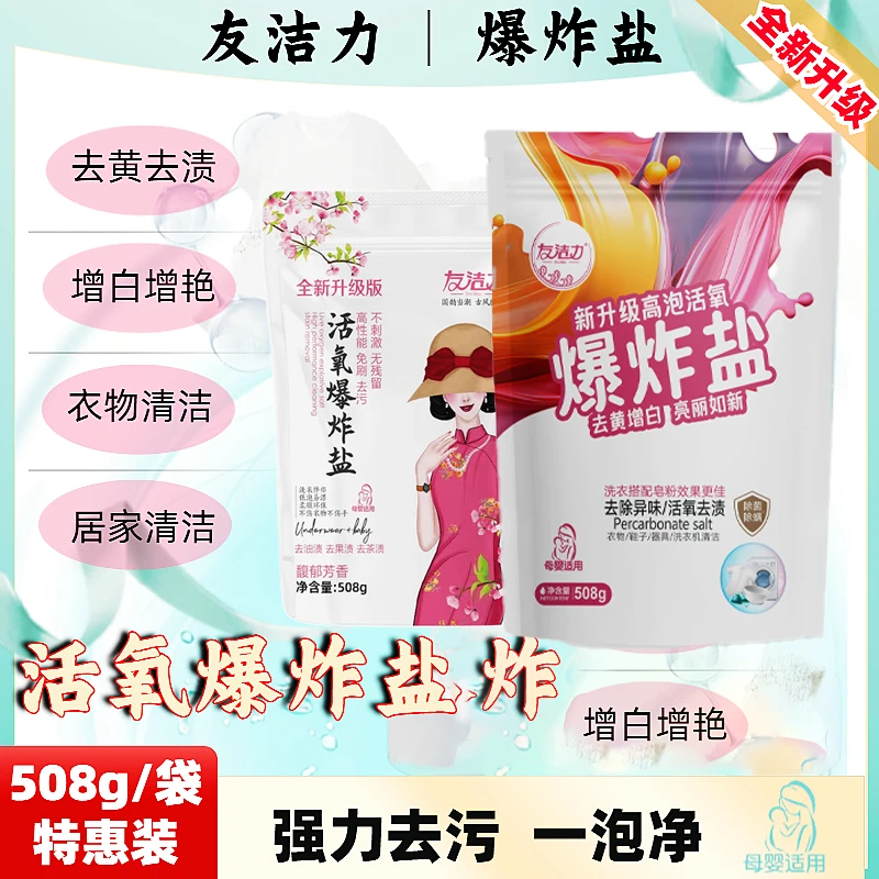 A友洁力【专场】爆炸盐508g*3袋去污去渍增白增艳母婴可用