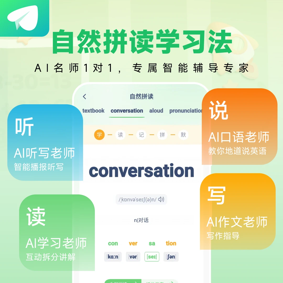 智趣点读-APP会员 课文同步点读 单词巧记 AI工具 口语测评