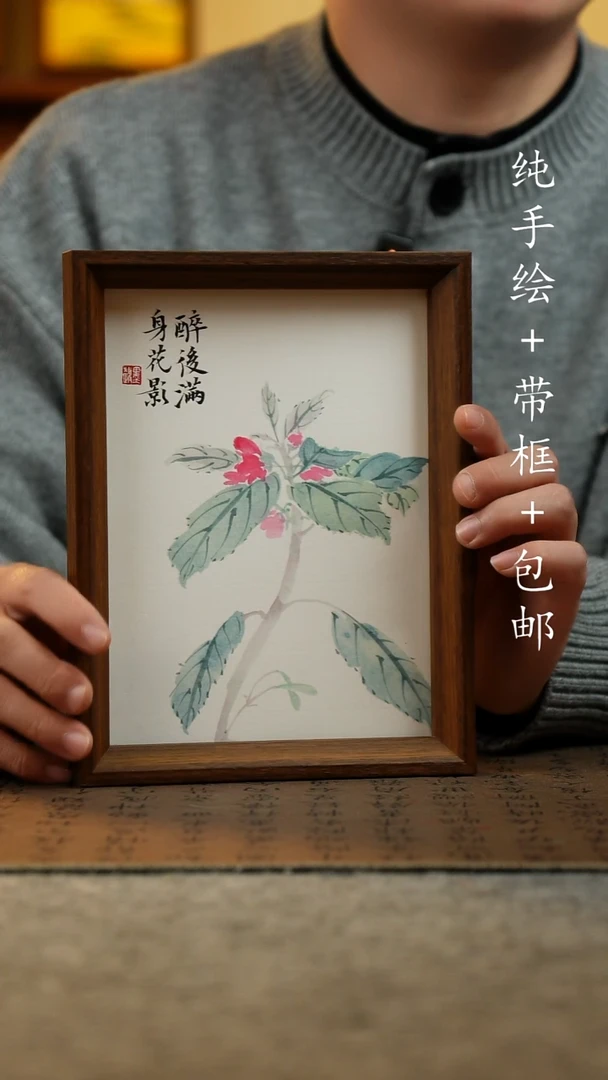 国画纯手绘原创国风国画：画芯+画框17*23