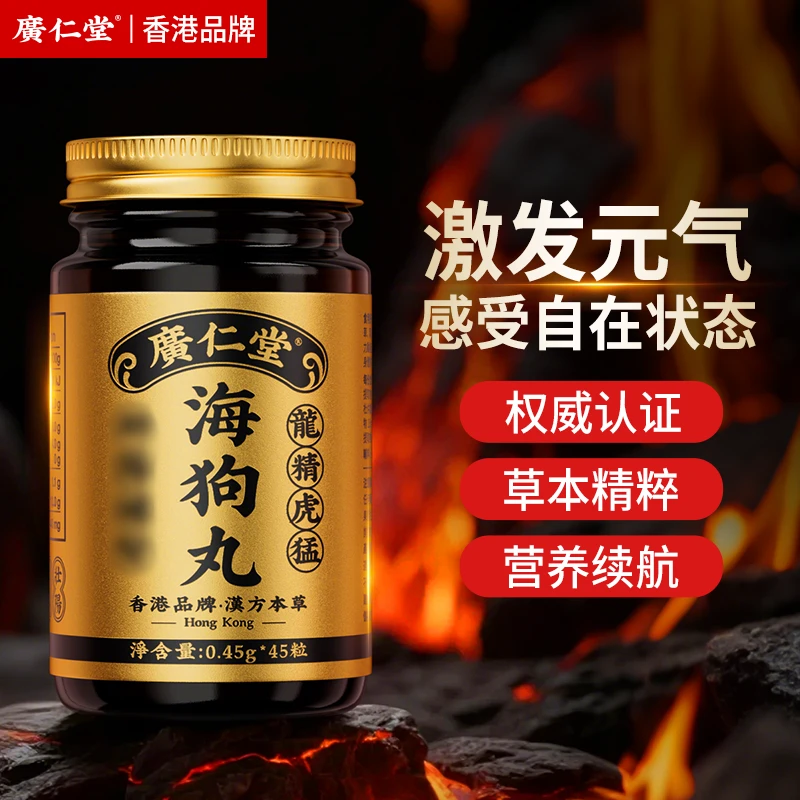 香港海狗丸草本精粹天然成分45 粒/瓶BY