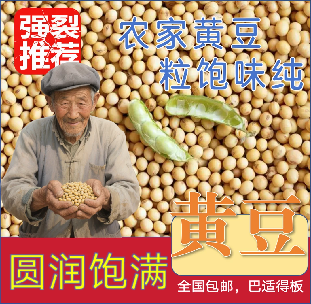 贵州农家大黄豆