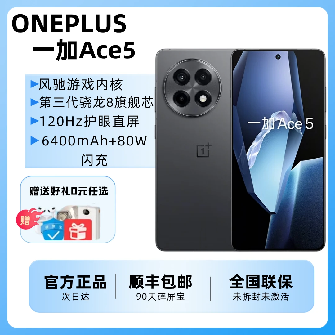 未拆封 OnePlus/一加 Ace5【全款特惠】轻薄长续航游戏拍照5G手机