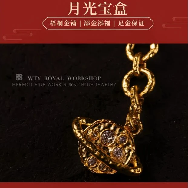 【梧桐金铺】足金 细工造办处 手工錾刻 镶嵌款 重工 月光宝盒 项链