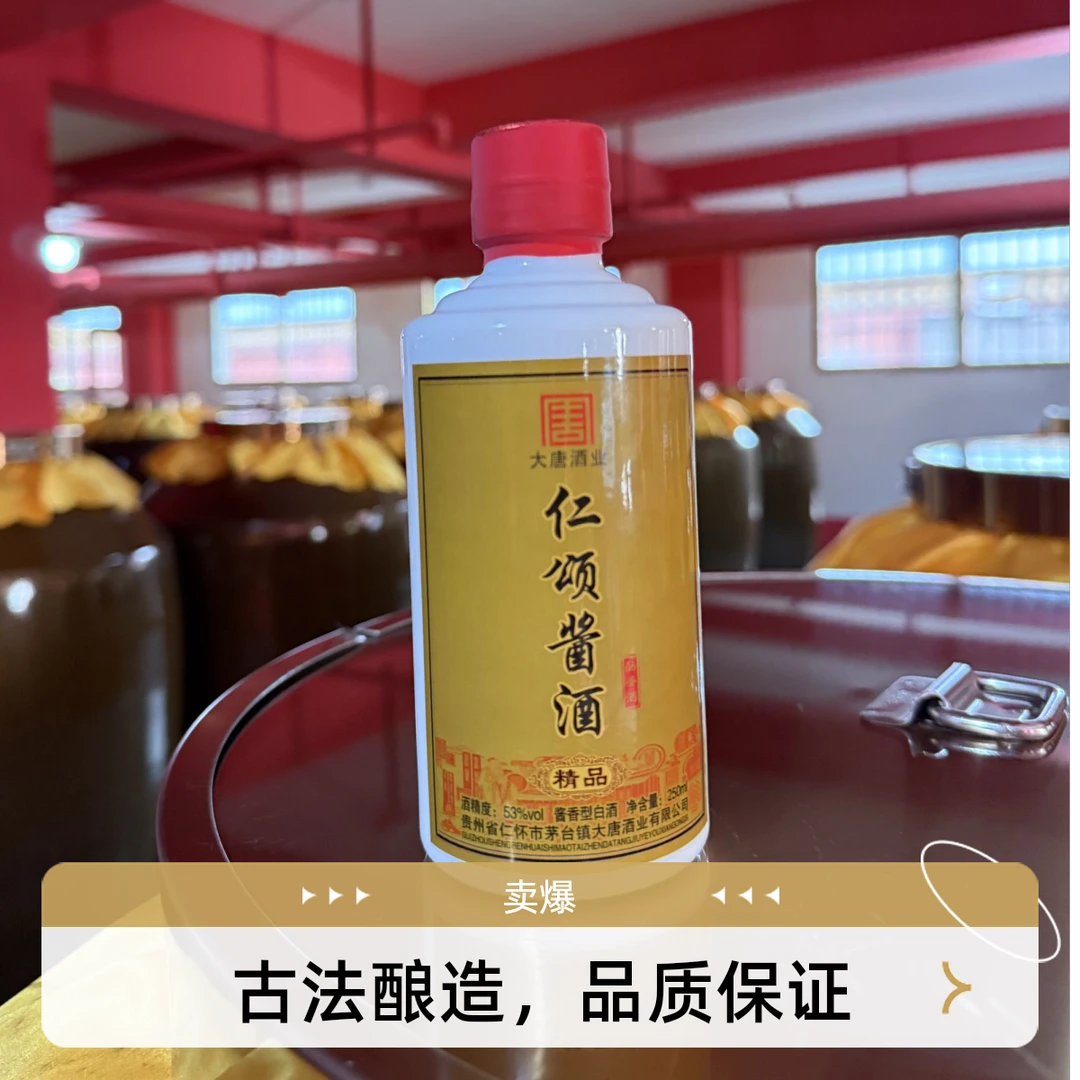 国杰品鉴酒250ml纯粮好酒53%Vol250