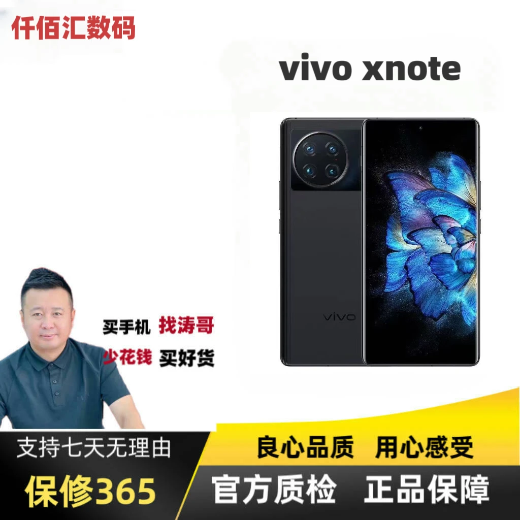 准新品 vivo xNote国行正品【涛哥亲选F】7“2k+E5超感宽幕二手优品