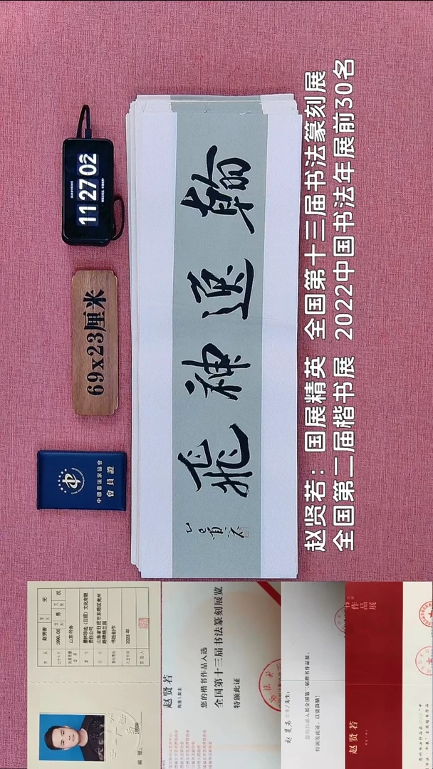 书法68          赵老师书法作品