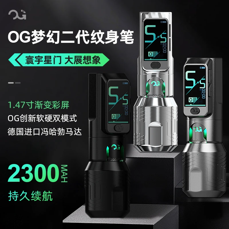 OG欧暨梦幻2代纹身笔双模10小时续航快充纹身笔割线打雾一体机