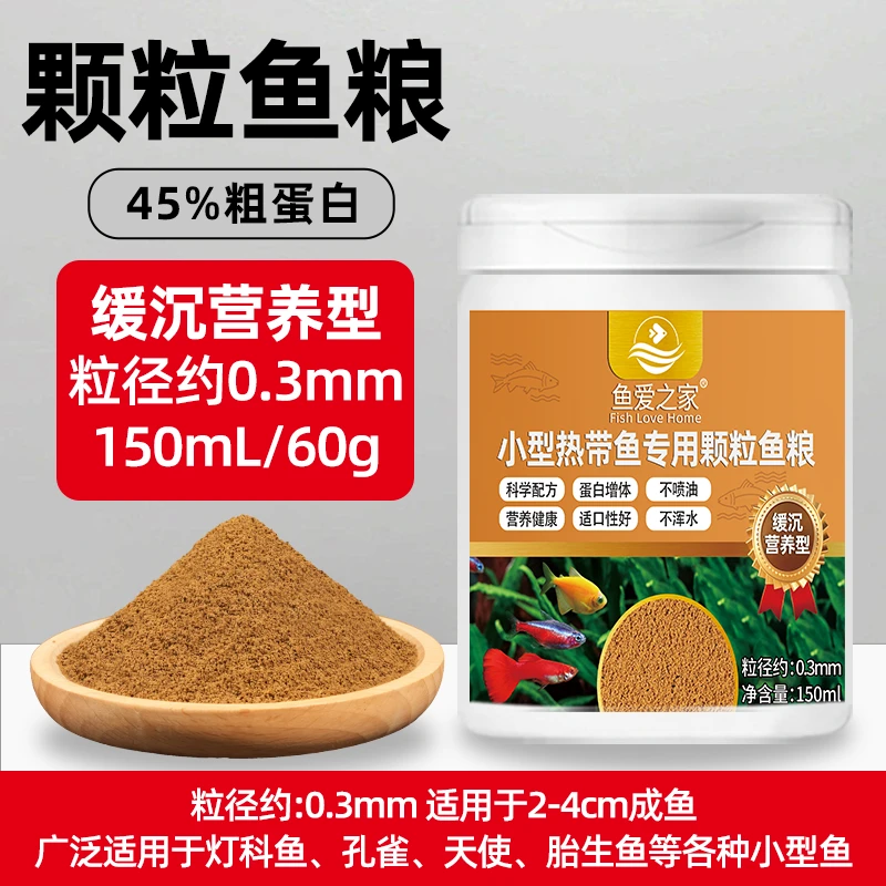 小型观赏鱼饲料通用鱼粮高蛋白增体色（适用蝶翼斑马孔雀灯科鱼等）