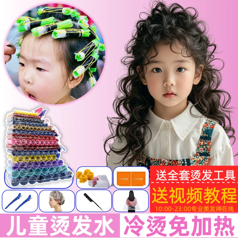 女烫发水羊毛卷蛋蛋卷小卷温和型烫发水冷烫水家用自烫全套工具