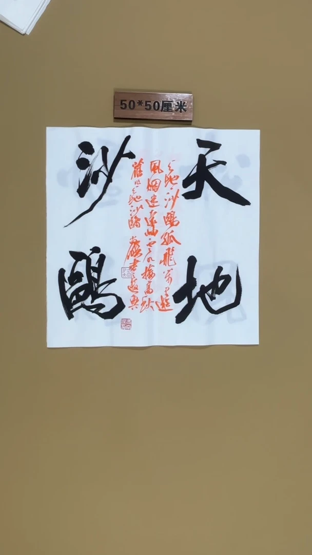 书法冯尚杰老师书法福利