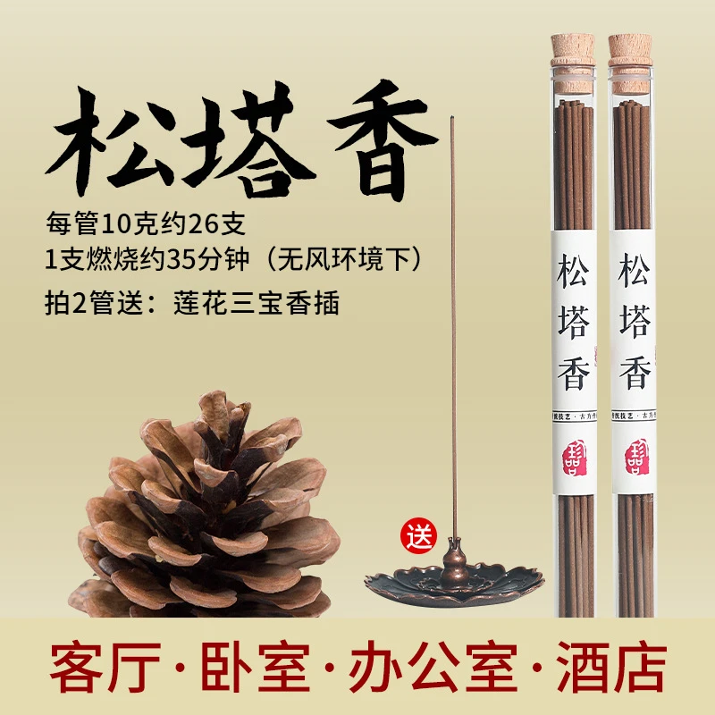 【老师首荐】松塔香古法香方房间线香香薰 (送香插)健康独特
