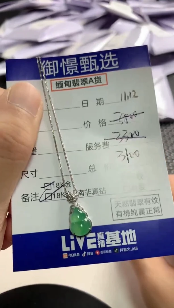 颈饰18K金镶嵌翡翠83