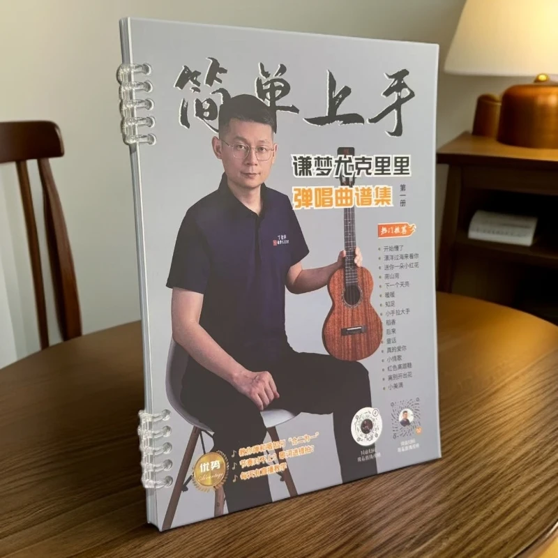 新版丁老师原创教案+碳素琴弦适用于尤克里里通用型音色佳