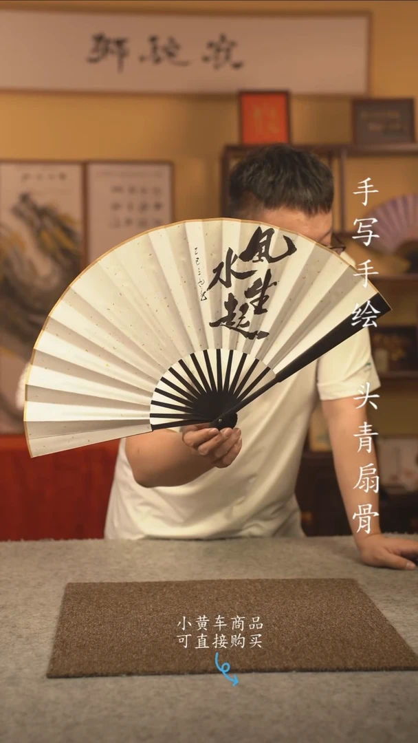 书法10寸扇子国潮书法摆件 编号风生水起