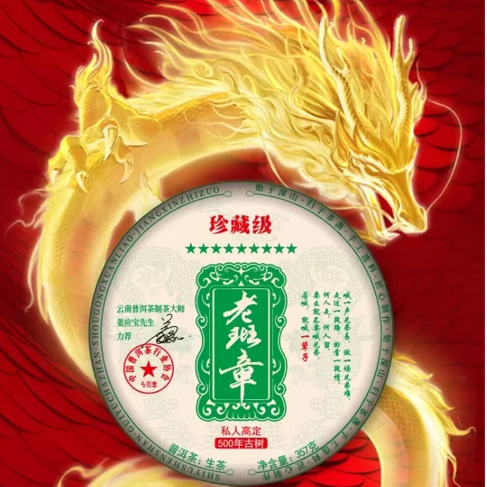 【九星老班章】年份 500年古树 357g 生茶 【不带礼盒】