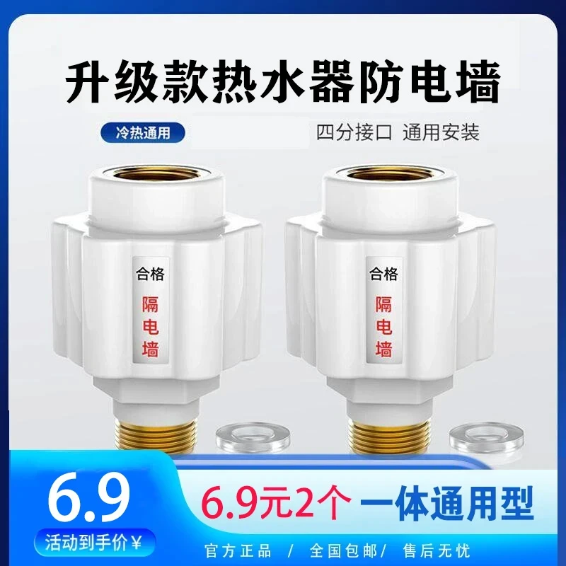 【买一送一】家用安装热水器防电墙电热水器淋浴隔电墙耐高温耐用