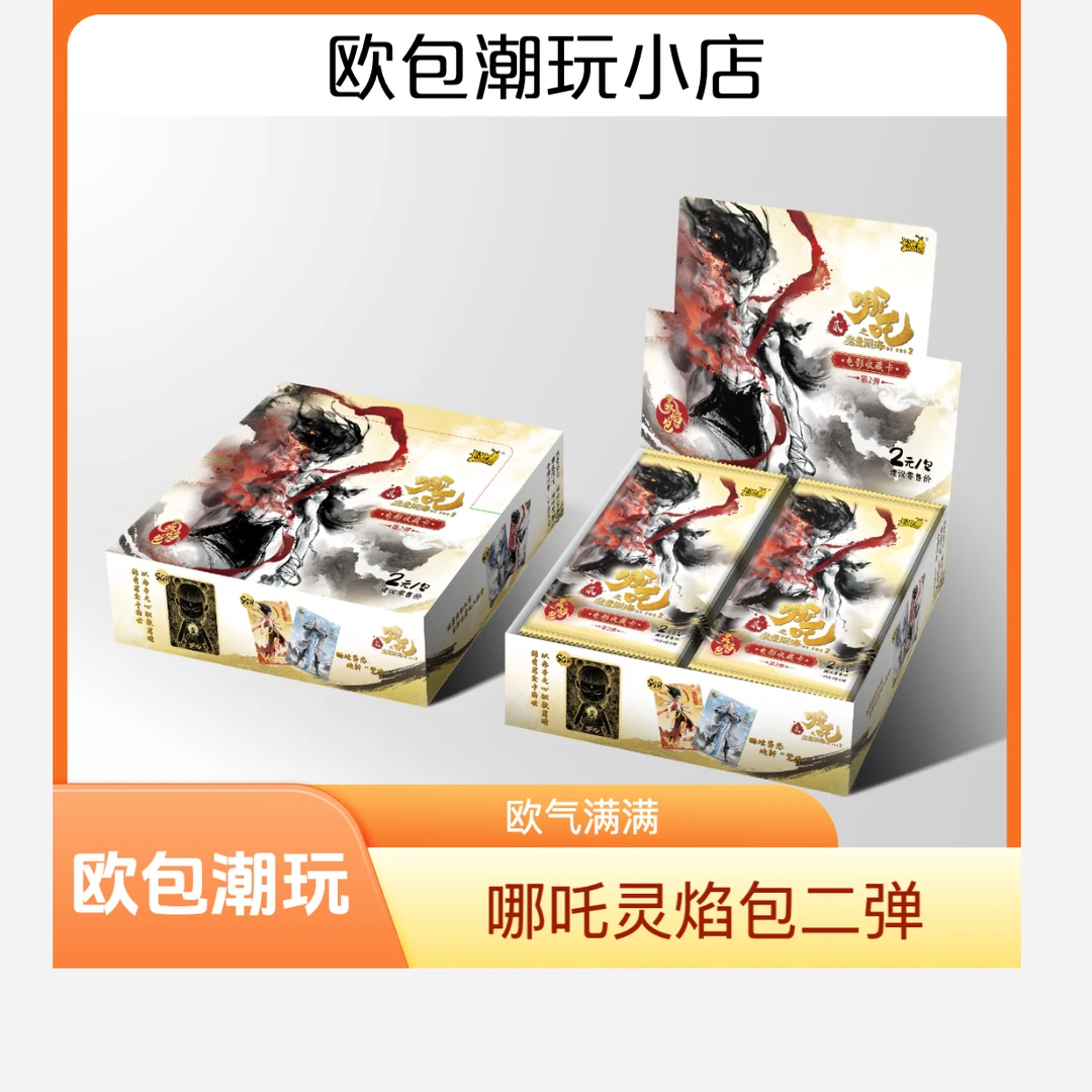 卡游【新人浮浮】 哪吒灵焰包第二弹收藏卡（欧包代拆）