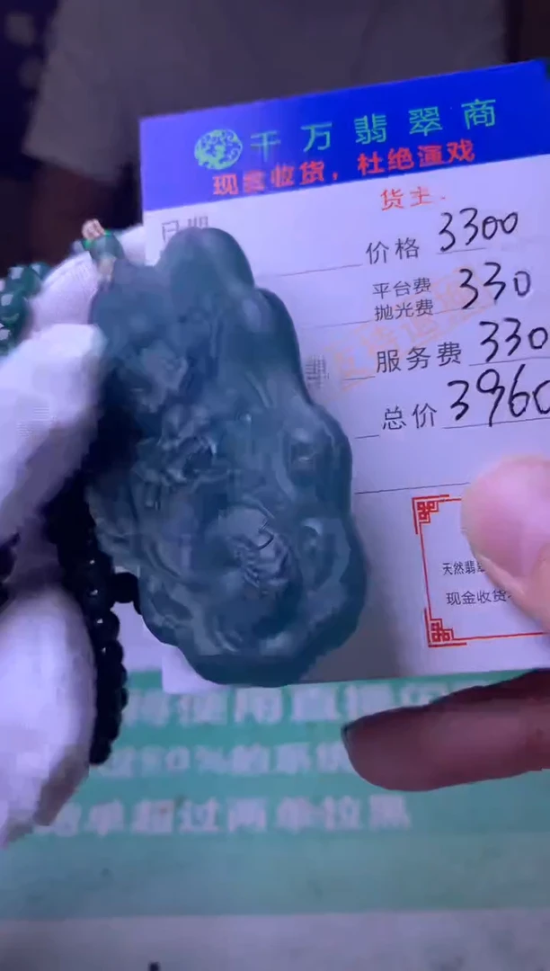 未镶嵌定制翡翠日**夜-毛货-不退不换-