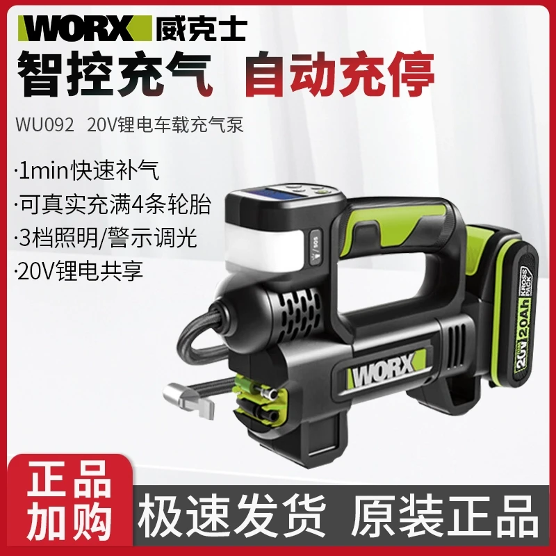 WORX/威克士WU092车载打气泵便携多功能气泵高压泵充气泵家用
